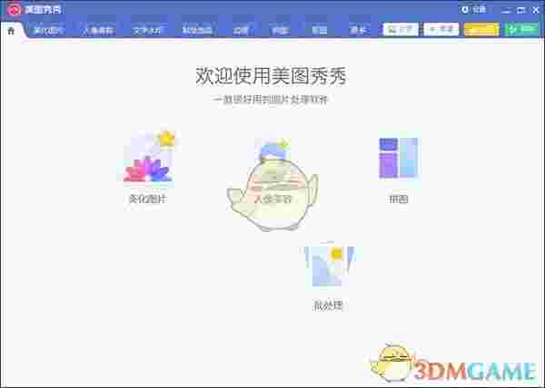 美图秀秀32位6.5.7.0