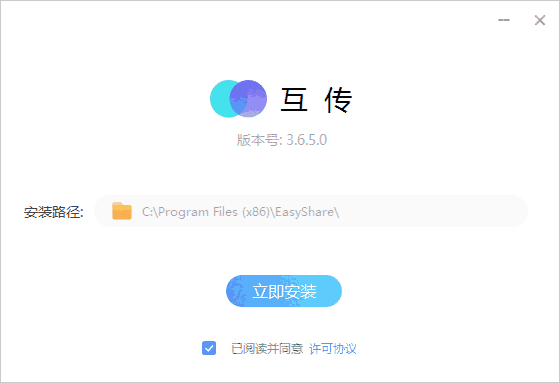 互传3.6.5.0