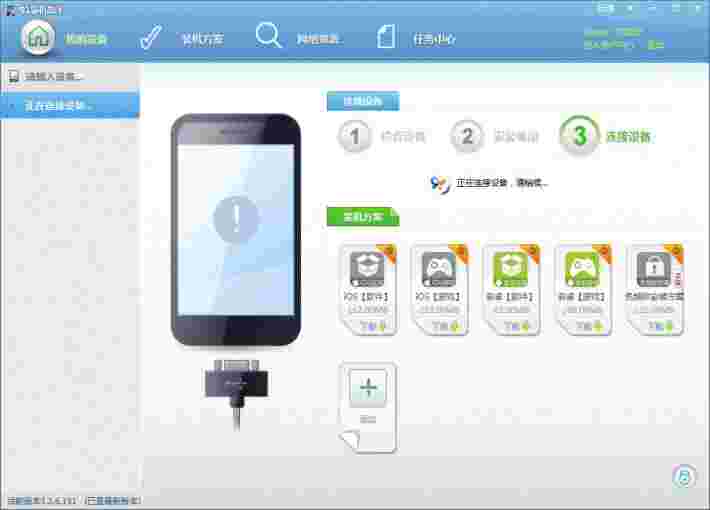 91装机助手v1.2.8.297