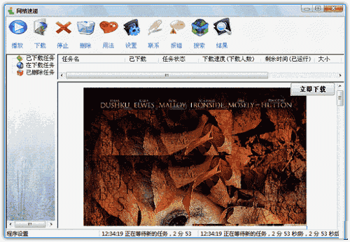 《网络快递》最新版