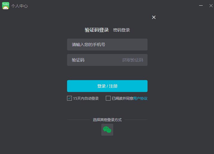 小智ToDo64位3.2.2.36