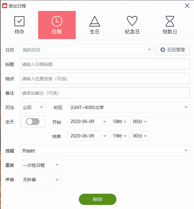 云日历官方正版