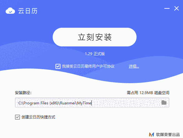 云日历官方正版