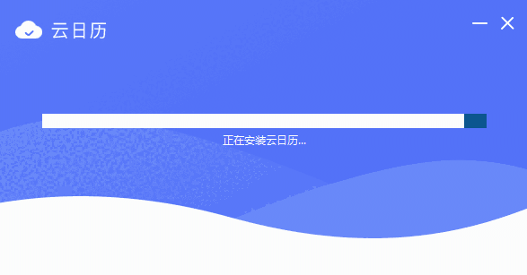 云日历官方正版