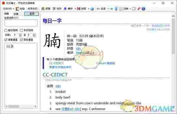 汉文博士v0.6.0.253.1