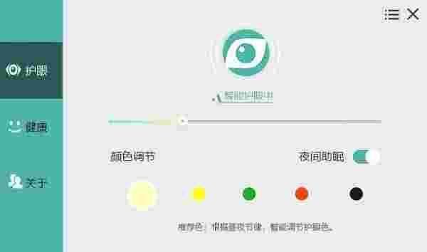 护眼宝32位v3.1.0