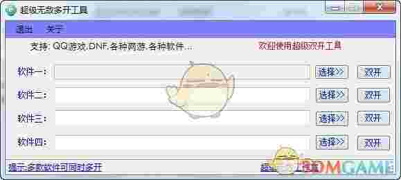 超级无敌多开工具v5.15