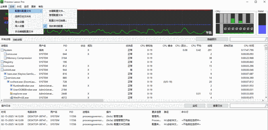 Process Lasso Pro中文版