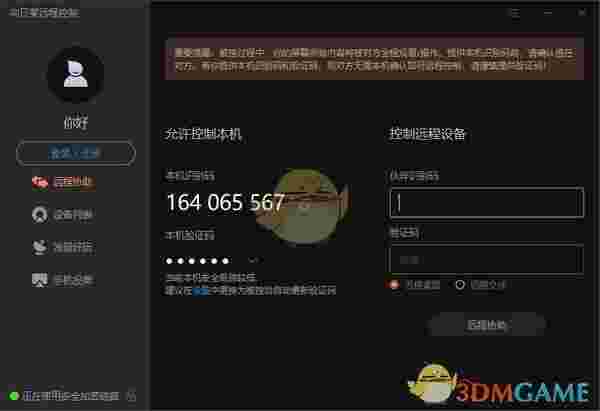 向日葵远程控制官方版