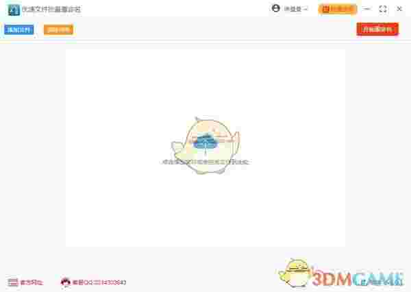 优速文件批量重命名官方版