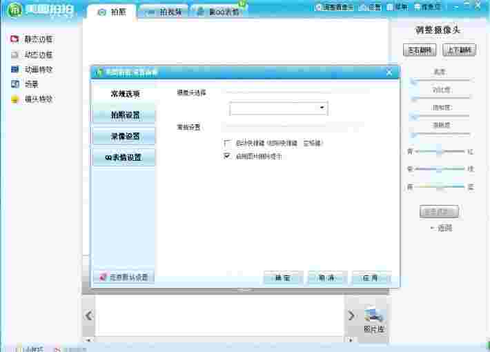 美图拍拍电脑版