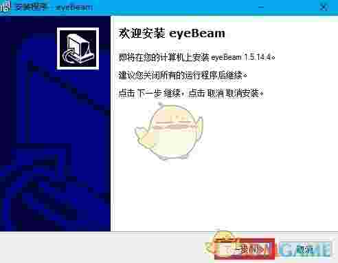 eyebeam官方版v1.5.14.4 