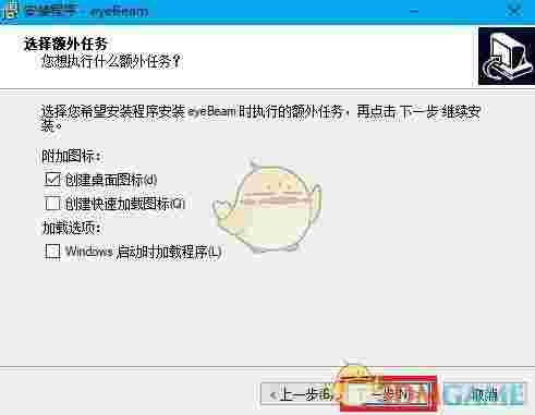 eyebeam官方版v1.5.14.4 