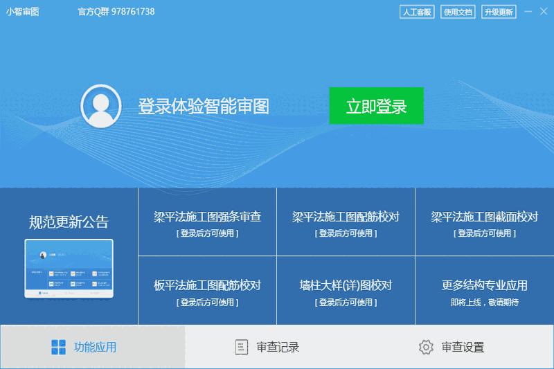 小智审图64位3.5.5.0