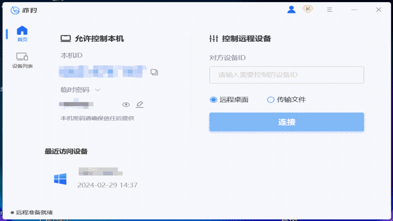 亦豹远程控制1.0.0.1100