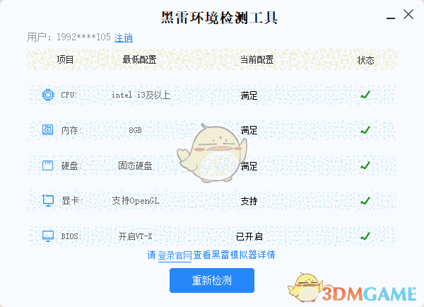 黑雷环境检测工具v1.0.0.1