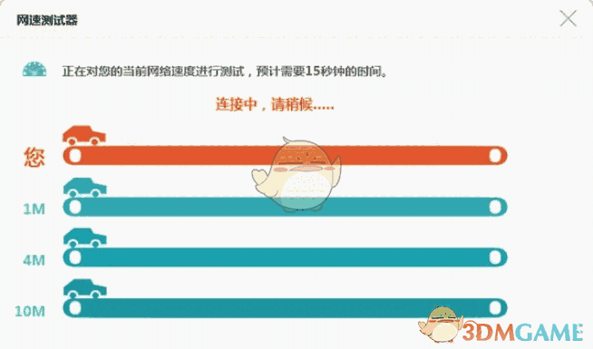 联想网速测试器v3.90.1