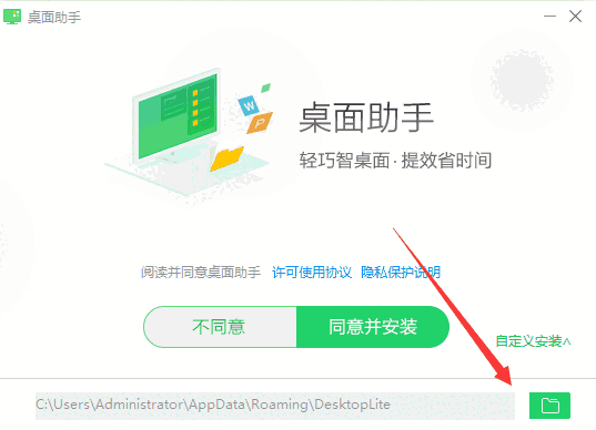 桌面助手免费版