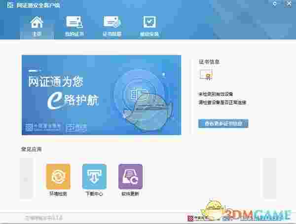 网证通安全客户端最新版v31.0.2