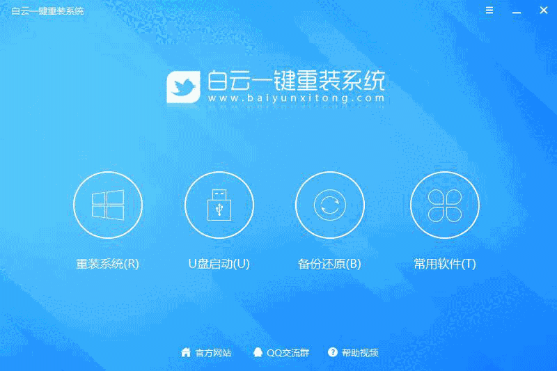 白云一键重装系统在线版