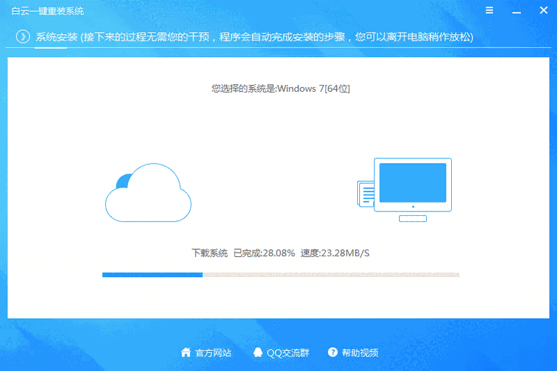 白云一键重装系统在线版