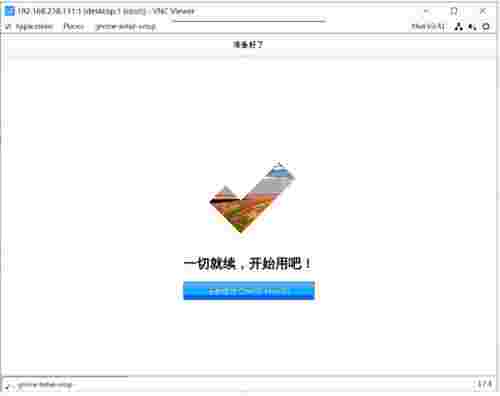 VNC Viewer官方版