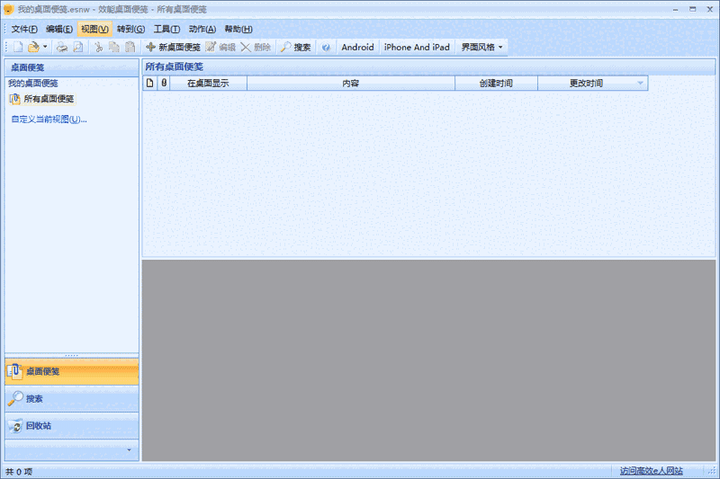 效能桌面便笺官方版