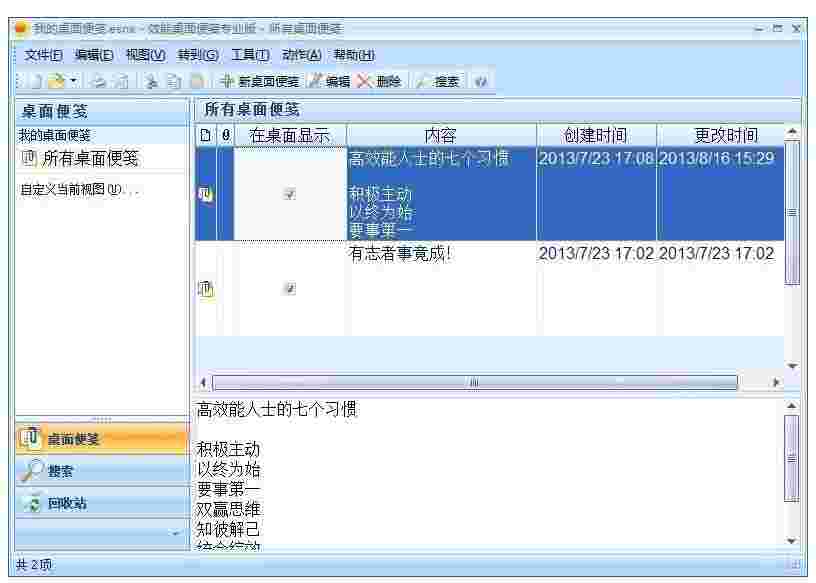 效能桌面便笺官方版