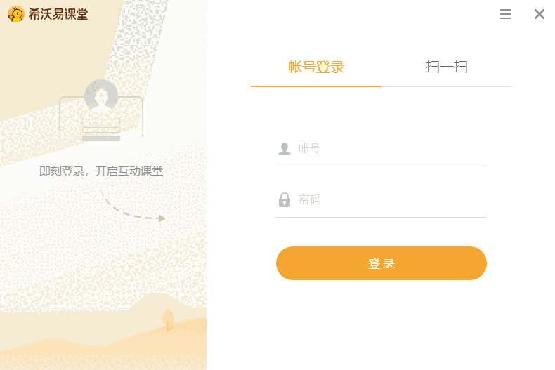 希沃易课堂64位2.1.22.6382