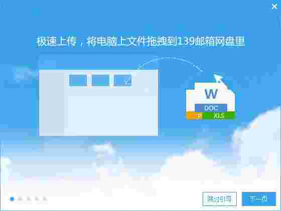 139邮箱网盘64位6.2.1.35522