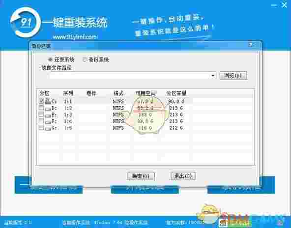 91一键重装助手v2.0.2.1