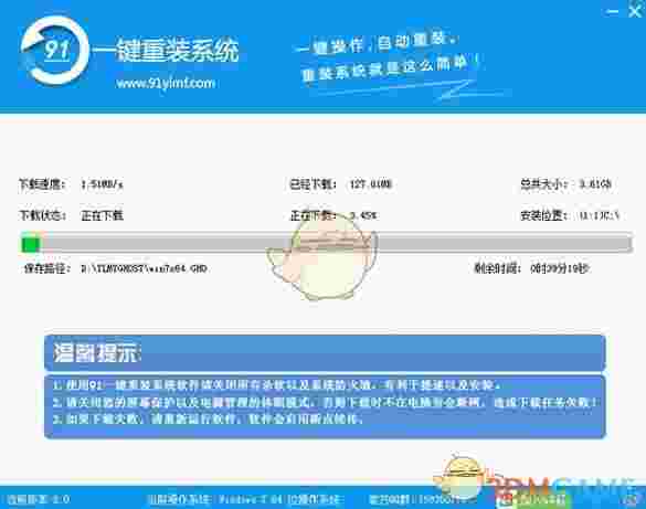 91一键重装助手v2.0.2.1