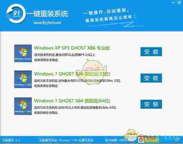 91一键重装助手v2.0.2.1