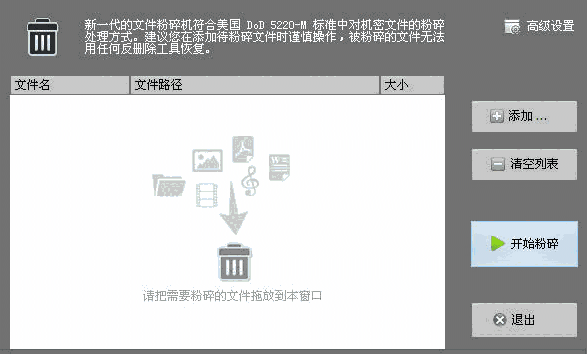 超级文件粉碎机网页版