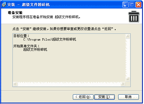 超级文件粉碎机网页版