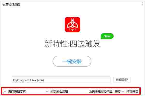 火萤视频桌面免费版