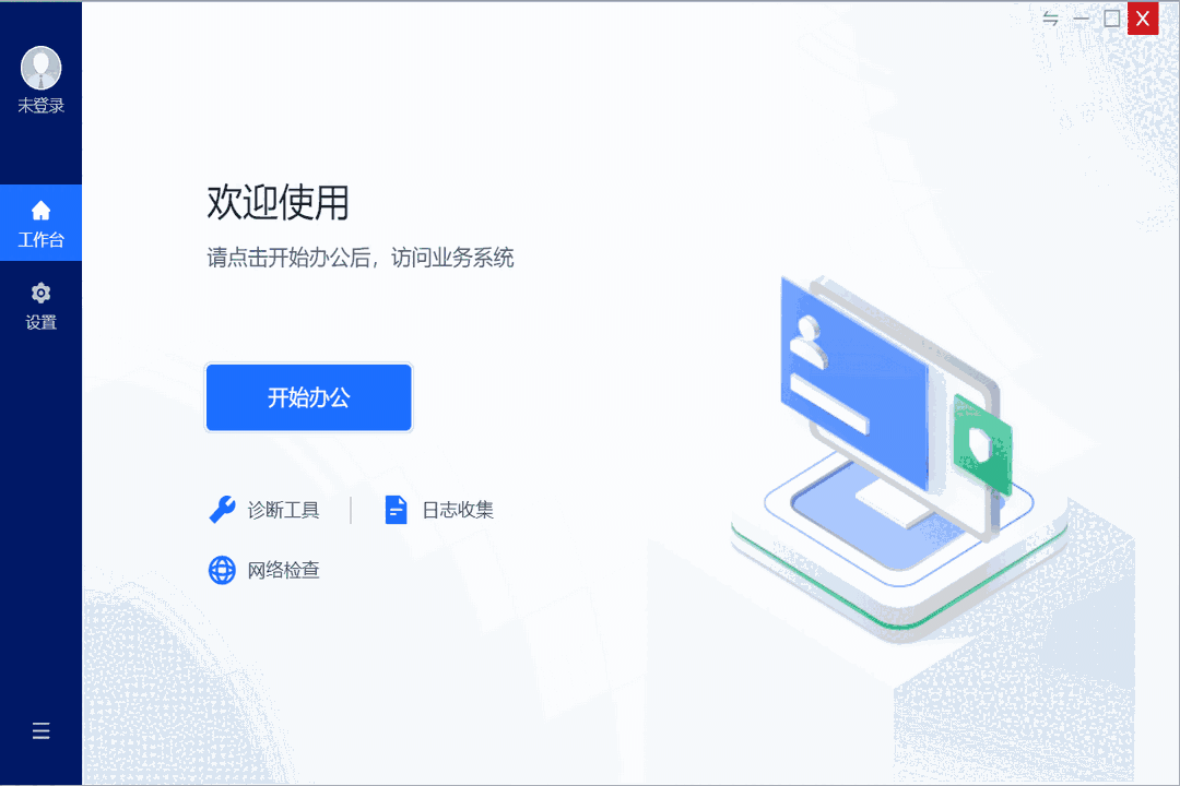 aTrust电脑版2.2.10.2