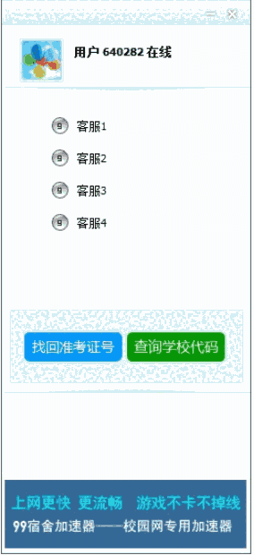 《99客服》宿舍系统软件