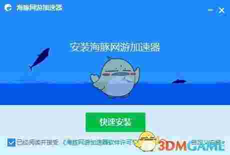 海豚游戏加速器