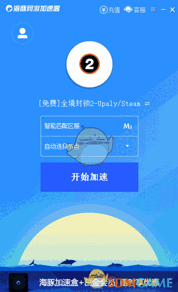 海豚游戏加速器