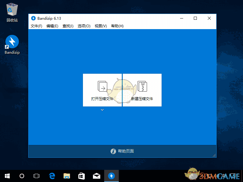 《BandiZip》免费解压软件