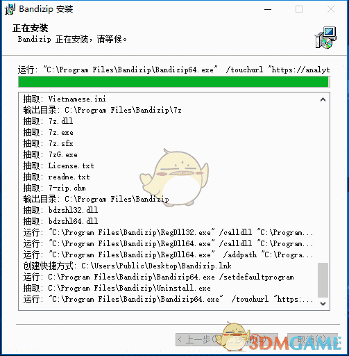 《BandiZip》免费解压软件