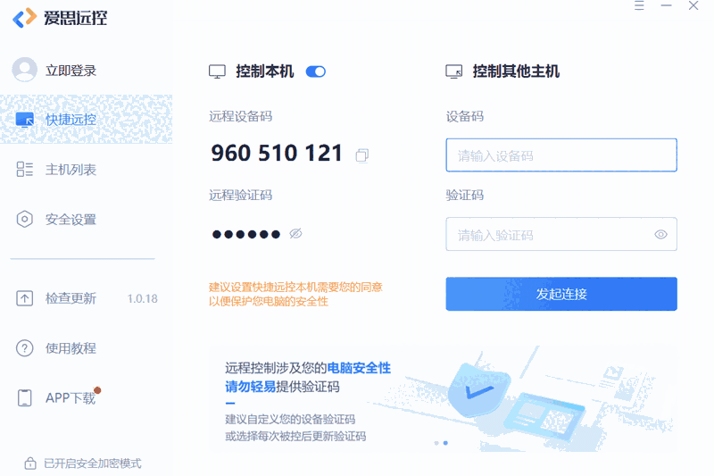 爱思远控软件32位1.0.27
