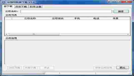 华强网IC库存数据下载64位3.3