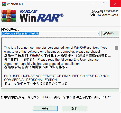 WINRAR32位6.11.0