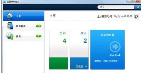 三星升级管家电脑版