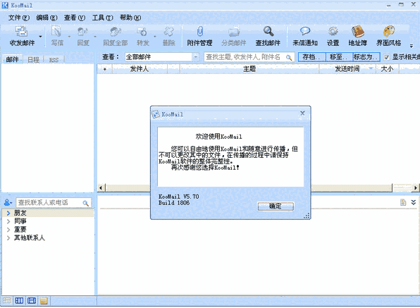 KooMail酷邮5.8.1