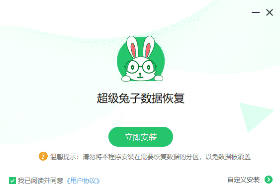 超级兔子数据恢复2.24.32.564