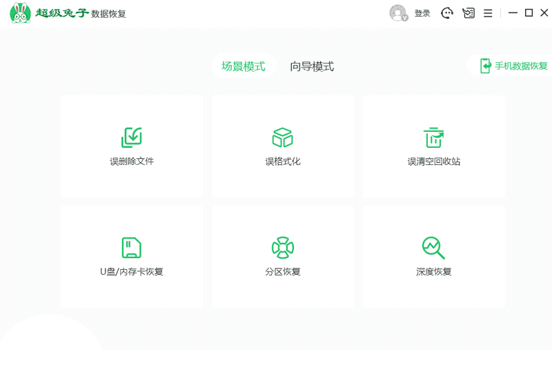 超级兔子数据恢复2.24.32.564