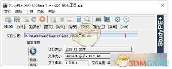 StudyPE+(PE查看分析集成工具)v1.10